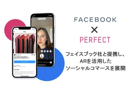 Facebook与AR化妆服务商Perfect联手